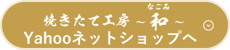 ネットショップへ
